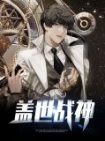 盖世战神萧尘