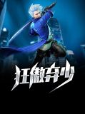 狂傲弃少叶枫