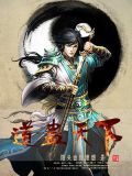 道蛊天下
