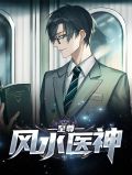 至尊风水医神赵灼