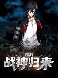 医武战神归来苏明月
