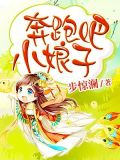 狂妃难驯：娘子，为夫宠你