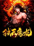 弑天魔龙龙麒唐艺灵
