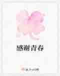 王小志白姐白依依