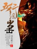五行组，出击！竹节