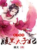 桃夭君玄