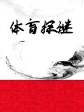 体育探谜