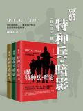 都市特种兵：暗影（全三册）