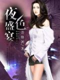 盛宴