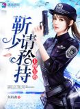 独家宠爱：靳少请矜持