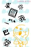 求你给我一巴掌