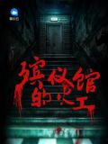 烧尸匠