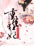 前缘不续：皇叔，今生见