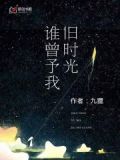谁曾予我旧时光