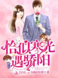 独家宠妻：暴虐总裁狠狠爱