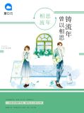 曾以相思铸流年温容庭