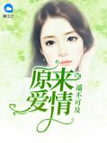 原来爱情遥不可及陆淮左
