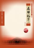 五胡乱华（上）