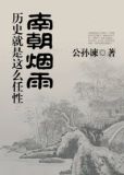 南朝烟雨