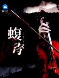 白静柳龙庭