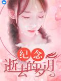 安若雪容澈