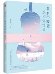我有个暗恋想和你谈谈