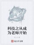 科技之从成为老师开始