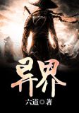 异界