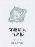 穿越诸天当老板