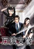 苑韵柔楚夜轩