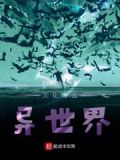 文化走进异世界