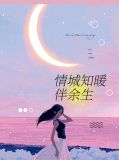 乔知暖墨司霆