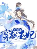 温婉清玄珏