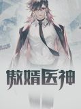 傲婿医神陈凡