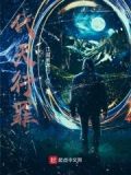 代天行罪
