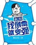 玄幻：我倒霉就变强