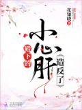 殿下的小心肝造反了