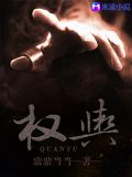 权舆