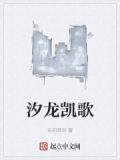 汐龙凯歌