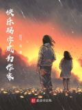 快乐码字成为作家