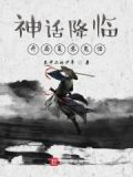 诸天降临，开局复苏诡怪