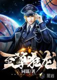 至尊狂龙