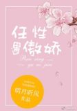 任性遇傲娇