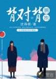背对背拥抱
