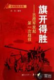 旗开得胜：志愿军发起第一次战役