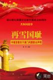 再雪国耻：中葡签署关于澳门问题联合声明