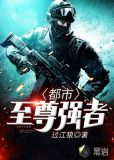 都市至尊强者