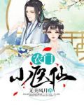 农门小医仙