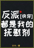 被迫rua上偏执反派后[快穿]