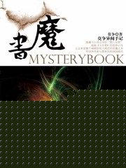 魔书
